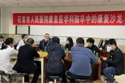 石首市人民醫(yī)院邀請武大中南醫(yī)院專家進行康復(fù)專業(yè)技術(shù)指導(dǎo)