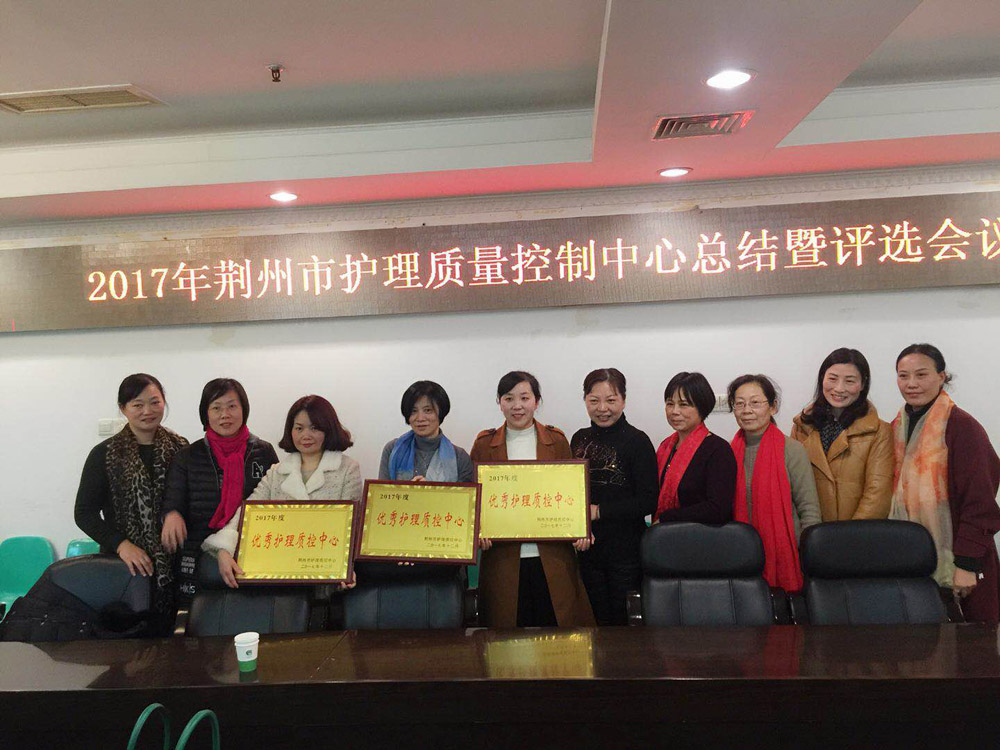 2017年石首市護理質(zhì)控中心榮獲荊州市縣市區(qū)質(zhì)控中心評比中榮獲優(yōu)秀護理質(zhì)控中心.jpg