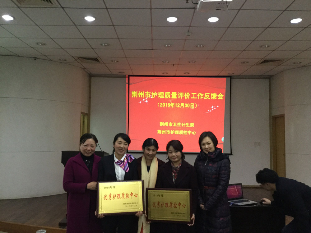 2016年石首市護理質(zhì)控中心榮獲荊州市縣市區(qū)質(zhì)控中心評比中榮獲優(yōu)秀護理質(zhì)控中心.jpg