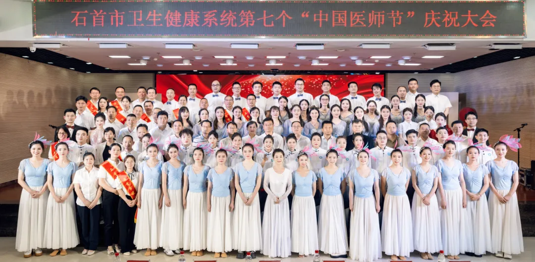 崇尚人文精神 彰顯醫(yī)者仁心——石首市衛(wèi)生健康系統(tǒng)第七個(gè)“中國(guó)醫(yī)師節(jié)”慶祝大會(huì)在市人民醫(yī)院隆重舉行