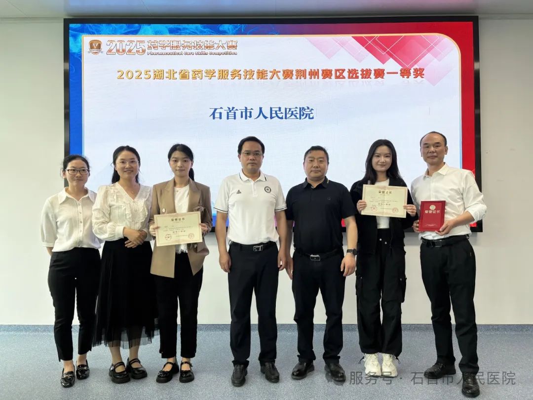 喜訊：石首市人民醫(yī)院榮獲2025湖北省藥學(xué)服務(wù)技能大賽荊州賽區(qū)選拔賽團(tuán)體一等獎(jiǎng)