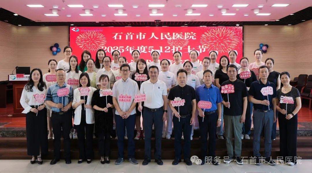 表彰先進(jìn)樹典型 凝心聚力再起航——石首市人民醫(yī)院舉辦慶祝“5?12”國際護(hù)士節(jié)表彰大會(huì)