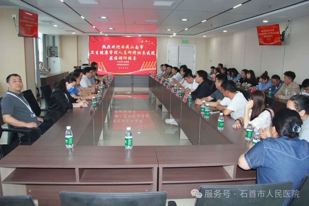 西藏山南市衛(wèi)生健康管理研修班赴石首市人民醫(yī)院交流 共探醫(yī)療發(fā)展新路徑