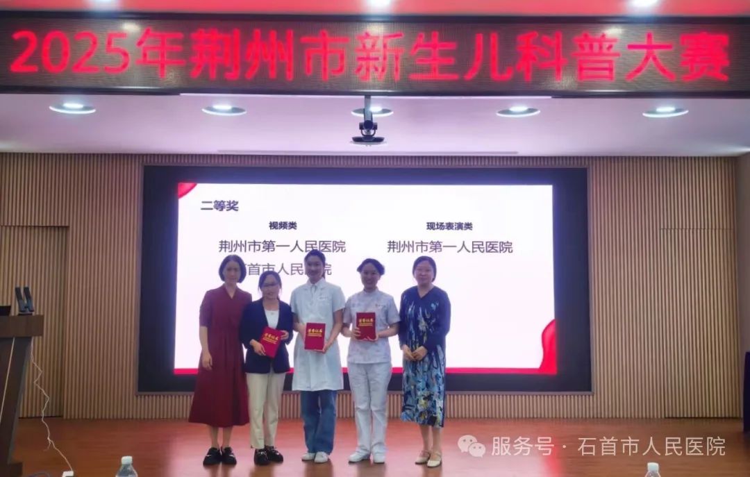 喜報(bào)！石首市人民醫(yī)院兒科在荊州市新生兒科普大賽中榮獲二等獎(jiǎng)