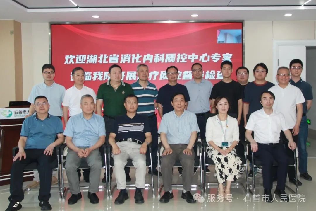 湖北省消化內(nèi)科質(zhì)控中心赴石首市人民醫(yī)院開展荊州地區(qū)醫(yī)療質(zhì)控督導(dǎo)檢查