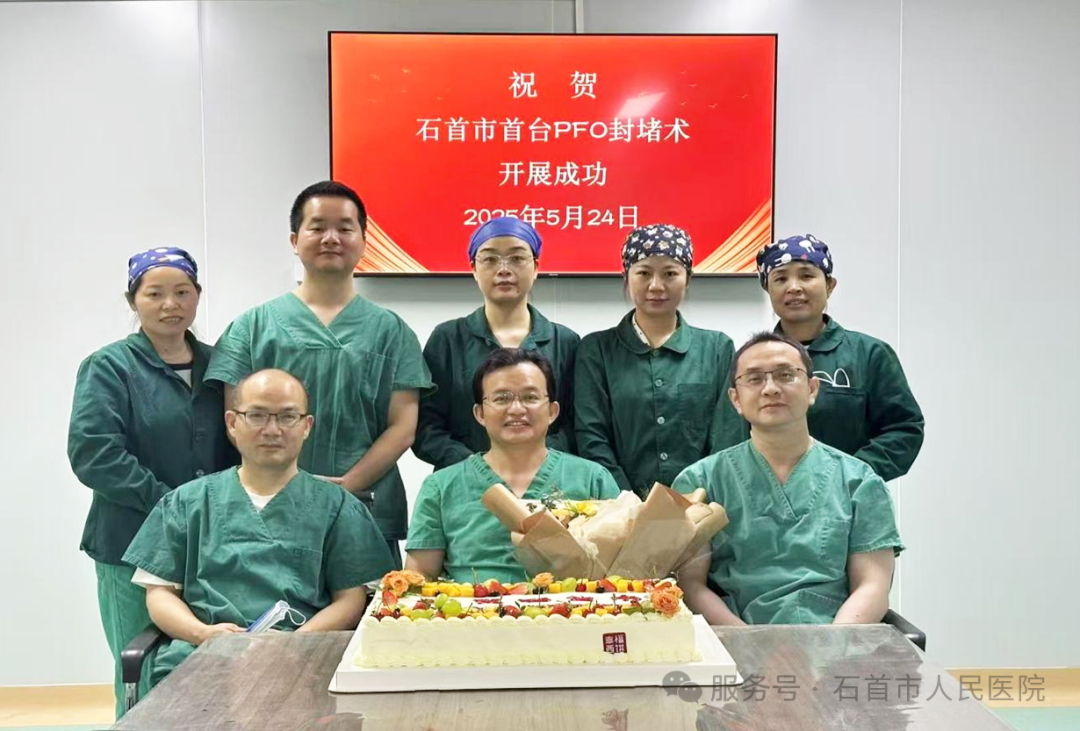 技術(shù)突破！石首市人民醫(yī)院成功開展首例卵圓孔未閉介入封堵術(shù)