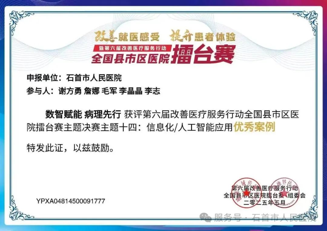 深耕數(shù)智化 重塑病理服務(wù)——石首市人民醫(yī)院榮獲全國改善醫(yī)療服務(wù)擂臺賽優(yōu)秀案例獎