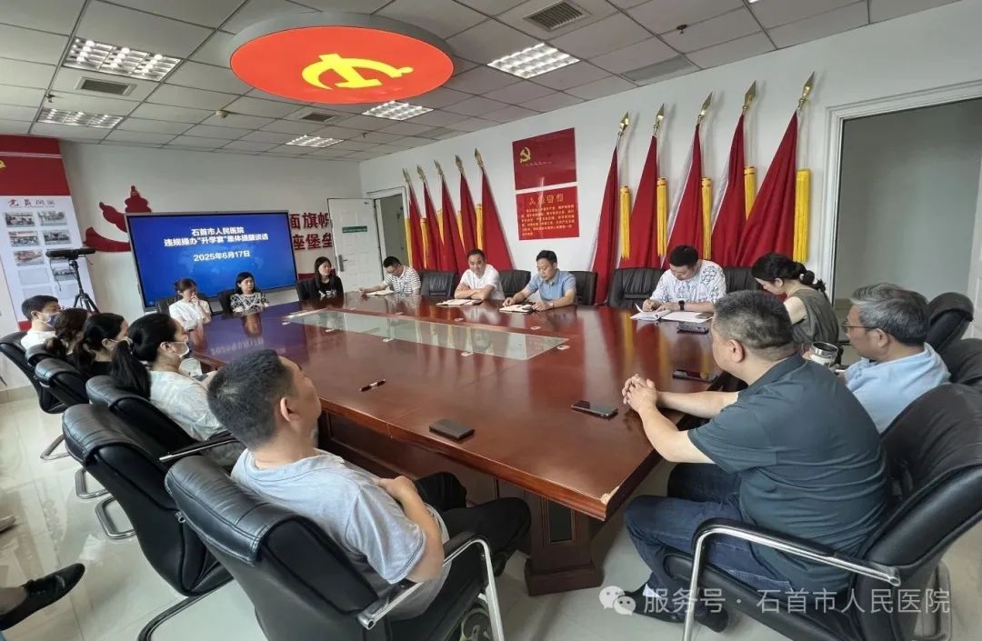 市人民醫(yī)院嚴(yán)明紀(jì)律 召開子女升學(xué)廉政提醒談話會
