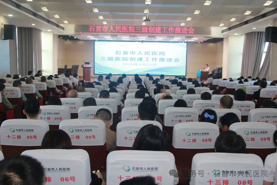 凝心聚力 攻堅(jiān)克難 ——石首市人民醫(yī)院召開三級(jí)醫(yī)院創(chuàng)建工作推進(jìn)會(huì)
