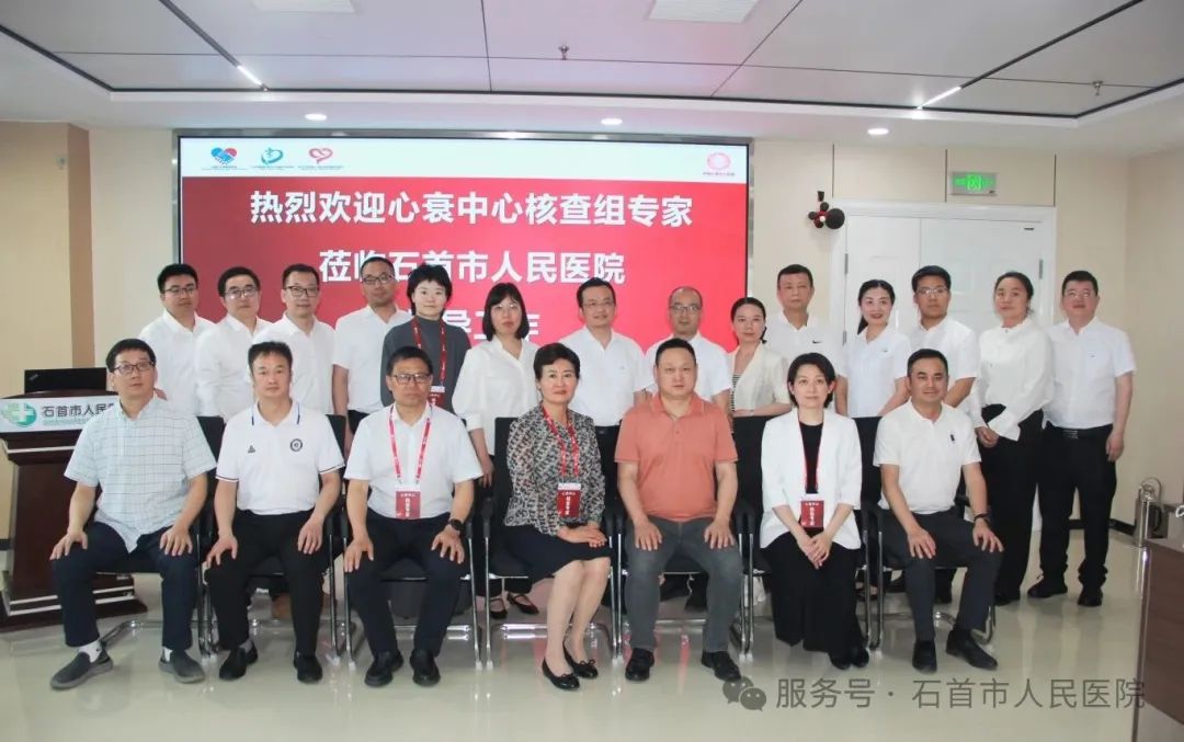 凝心聚力創(chuàng)佳績(jī) 砥礪奮進(jìn)再揚(yáng)帆——石首市人民醫(yī)院順利通過2025年國(guó)家心衰中心認(rèn)證